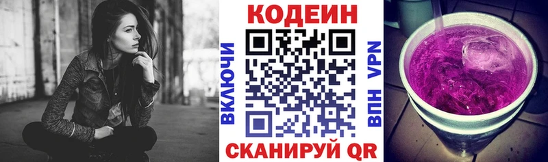 Codein Purple Drank  Черняховск 